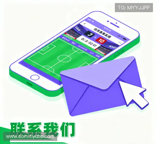 接洽so米体育直播免费观看